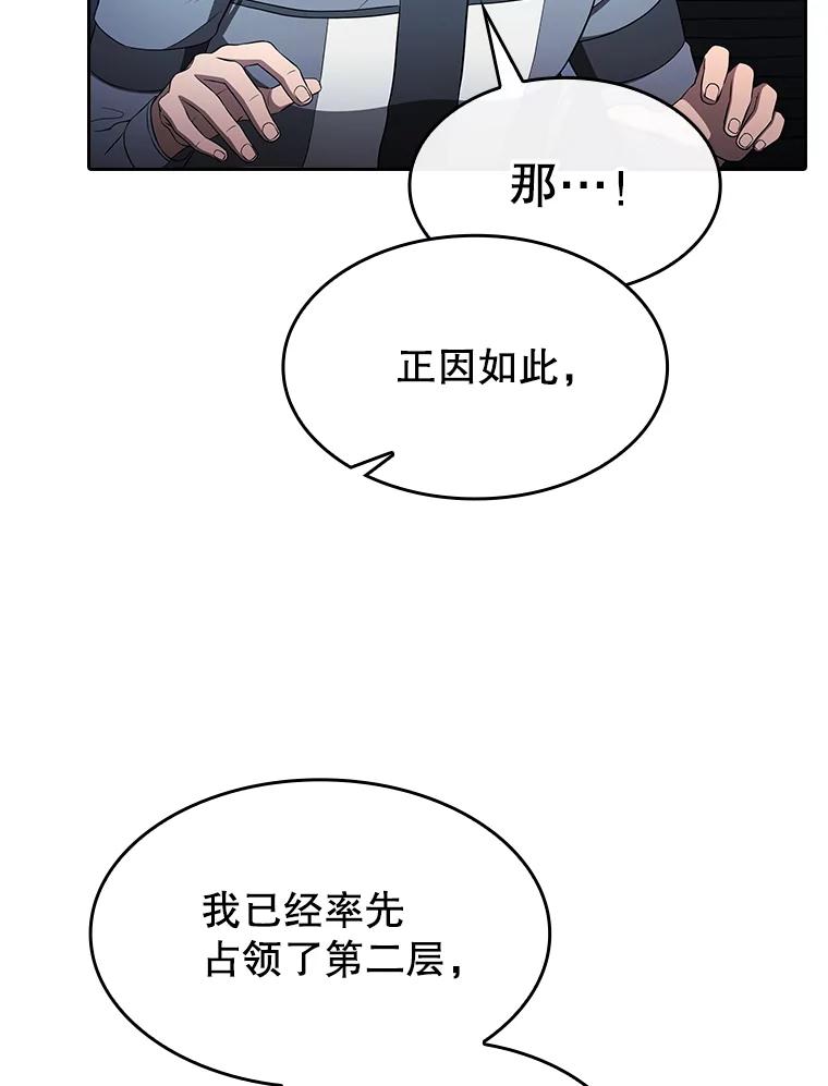 《从地狱归来的圣座》181.应对混乱 第59页