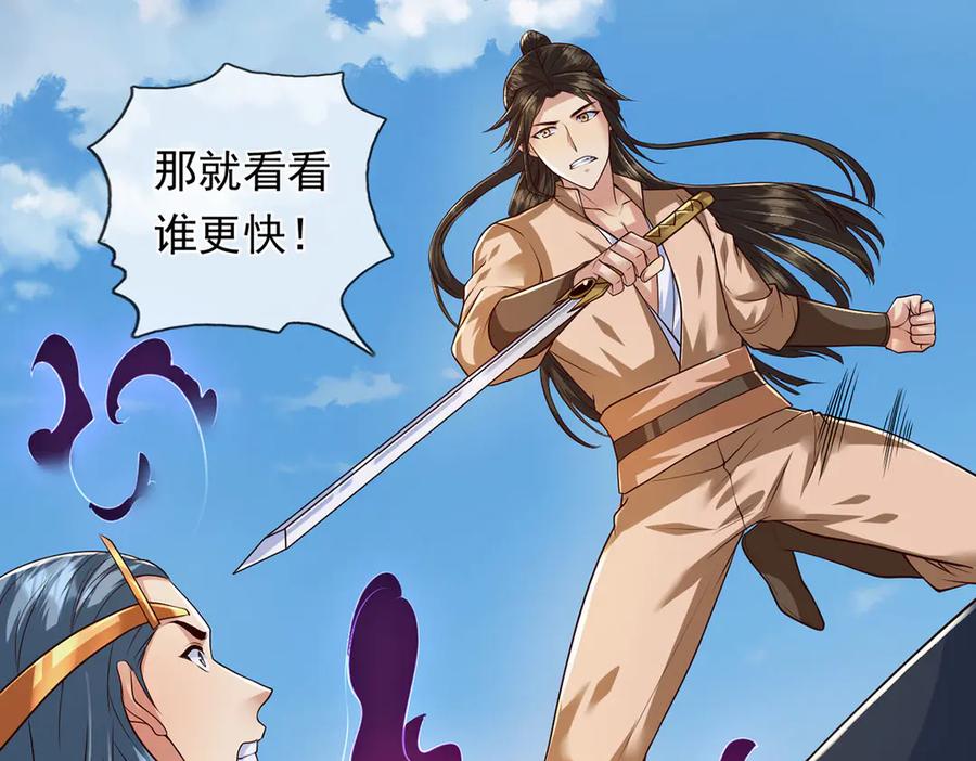我可以无限顿悟 第222话 你的对手是我 第47页