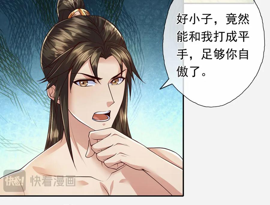我可以无限顿悟 第222话 你的对手是我 第56页