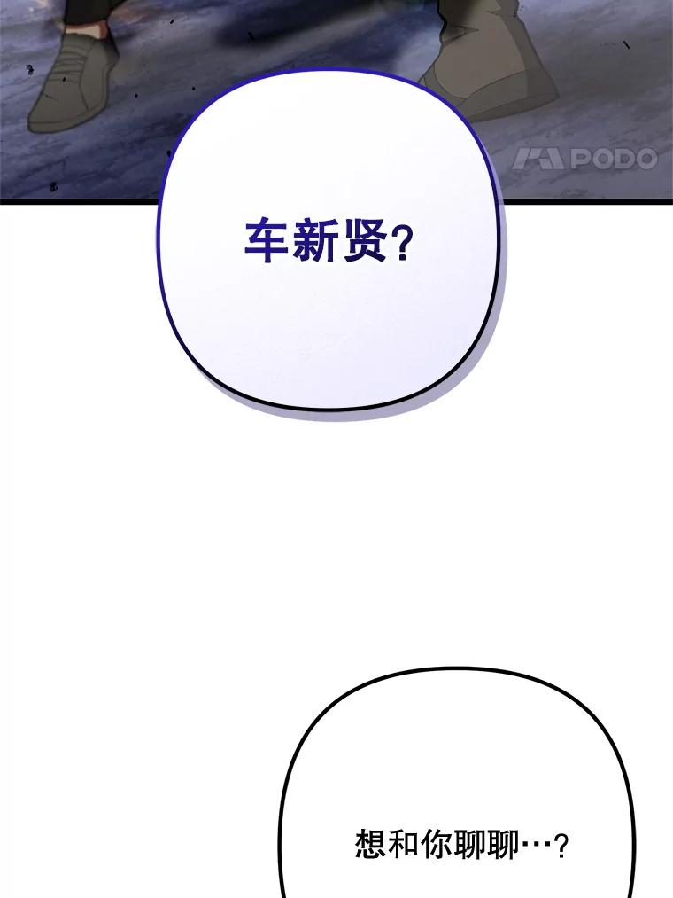 从满级开始升级 - 84.第84话 - 第4张图