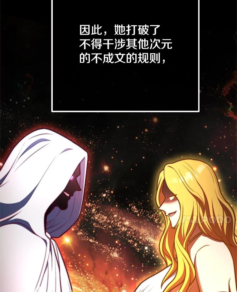 从满级开始升级 - 84.第84话 - 第44张图