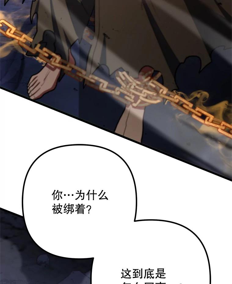 从满级开始升级 - 84.第84话 - 第30张图