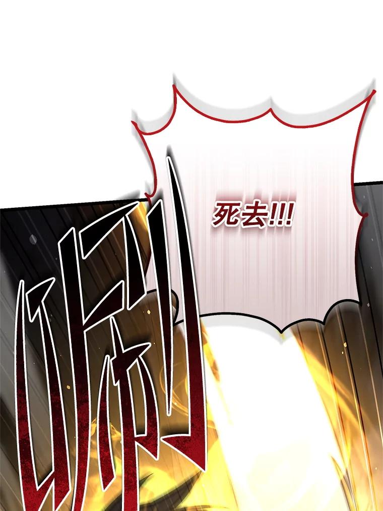 从满级开始升级 - 84.第84话 - 第16张图