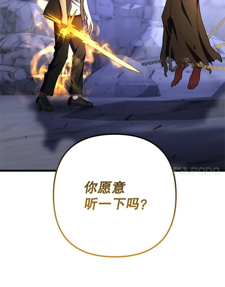 从满级开始升级 - 84.第84话 - 第34张图