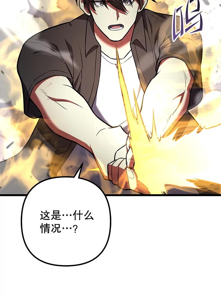 从满级开始升级 - 84.第84话 - 第23张图