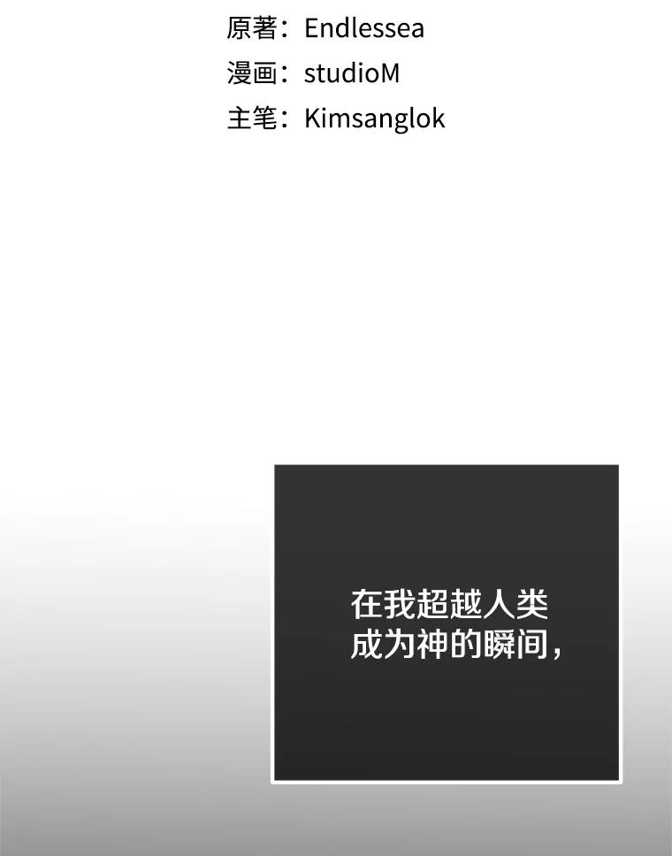 从满级开始升级 - 84.第84话 - 第36张图