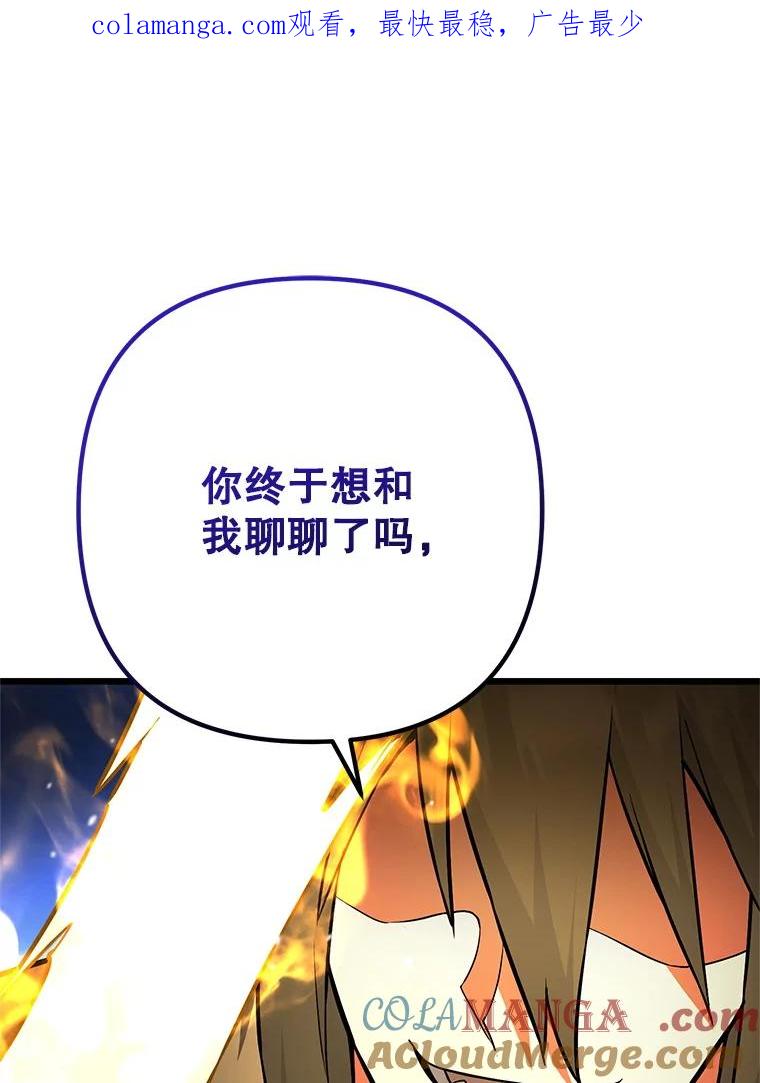 从满级开始升级 - 84.第84话 - 第1张图