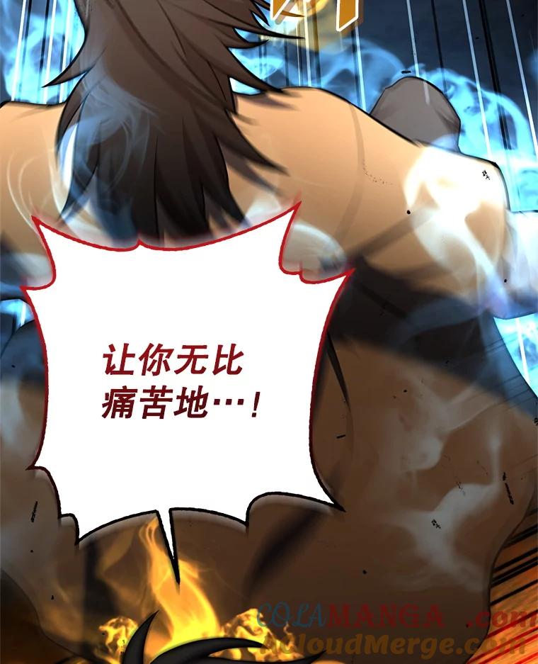 从满级开始升级 - 84.第84话 - 第13张图