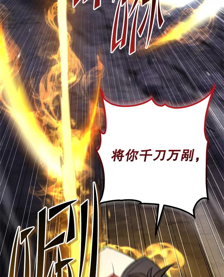 从满级开始升级 - 84.第84话 - 第11张图