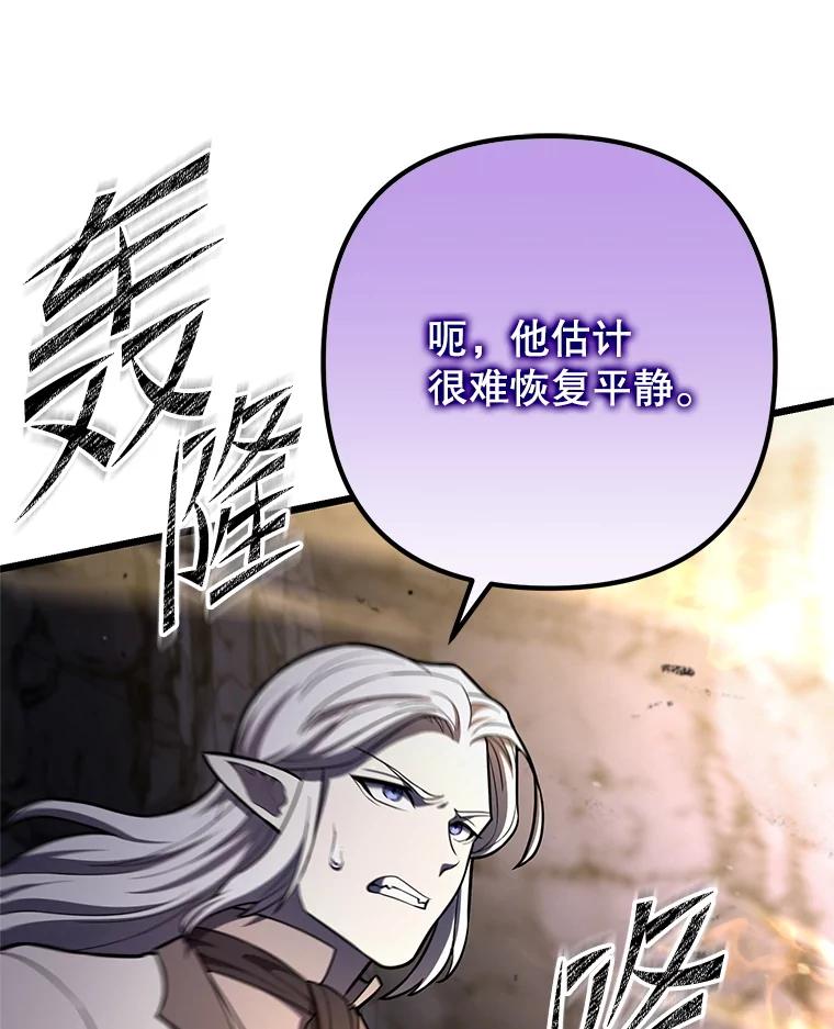 从满级开始升级 - 84.第84话 - 第8张图