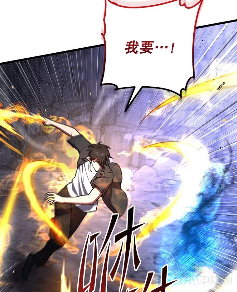 从满级开始升级 - 84.第84话 - 第10张图