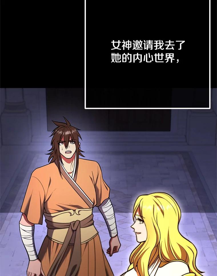 从满级开始升级 - 84.第84话 - 第40张图