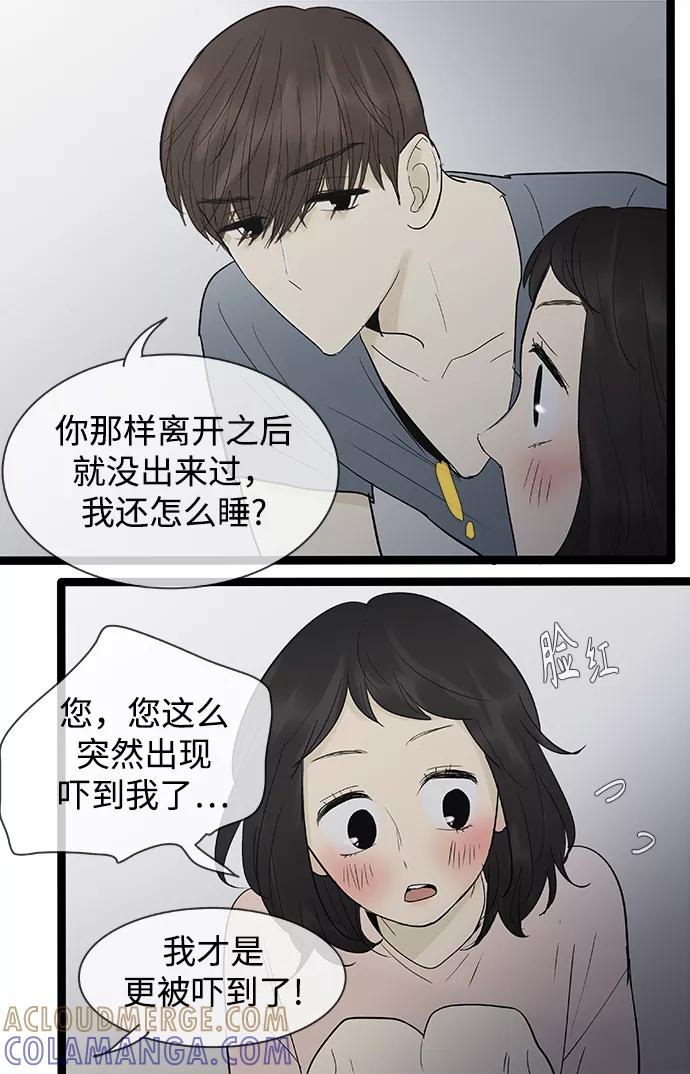 《先热情地清扫吧》第106话 第3页
