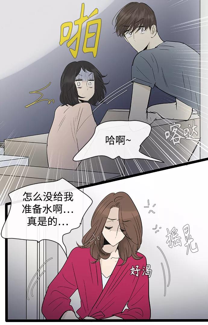 《先热情地清扫吧》第106话 第10页