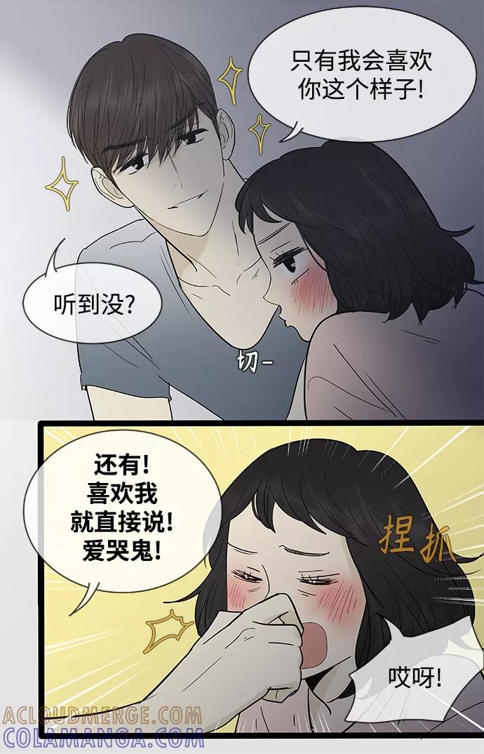 《先热情地清扫吧》第106话 第5页
