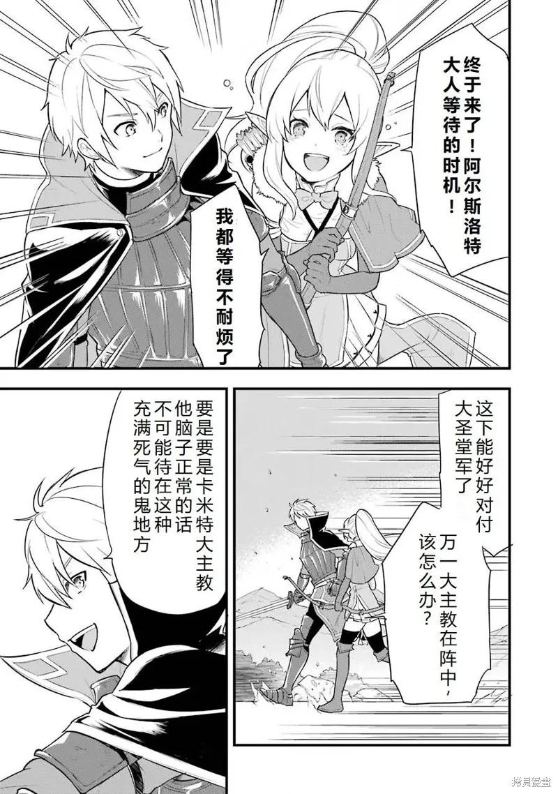 《因为织田信长这个谜之职业比魔法剑士还要作弊、所以决定了要创立王国》第25话机翻 第36页