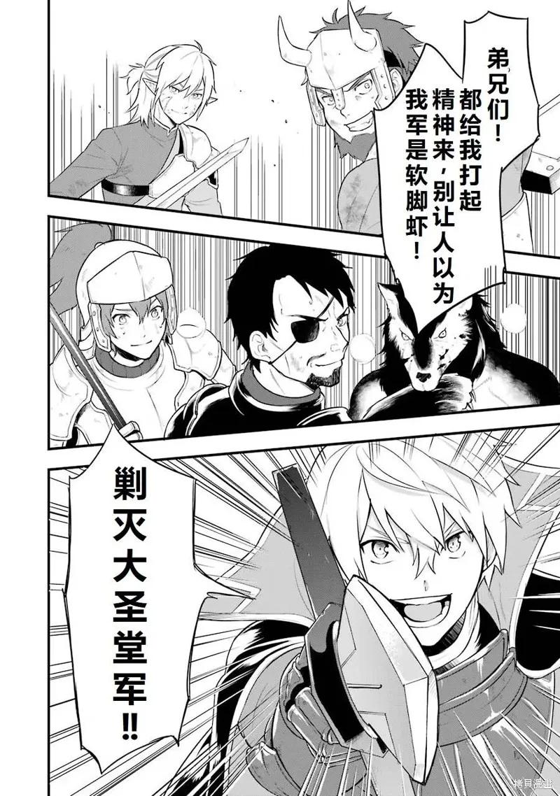《因为织田信长这个谜之职业比魔法剑士还要作弊、所以决定了要创立王国》第25话机翻 第35页