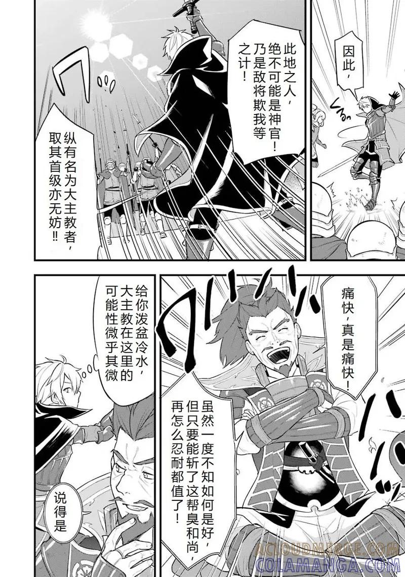 《因为织田信长这个谜之职业比魔法剑士还要作弊、所以决定了要创立王国》第25话机翻 第37页