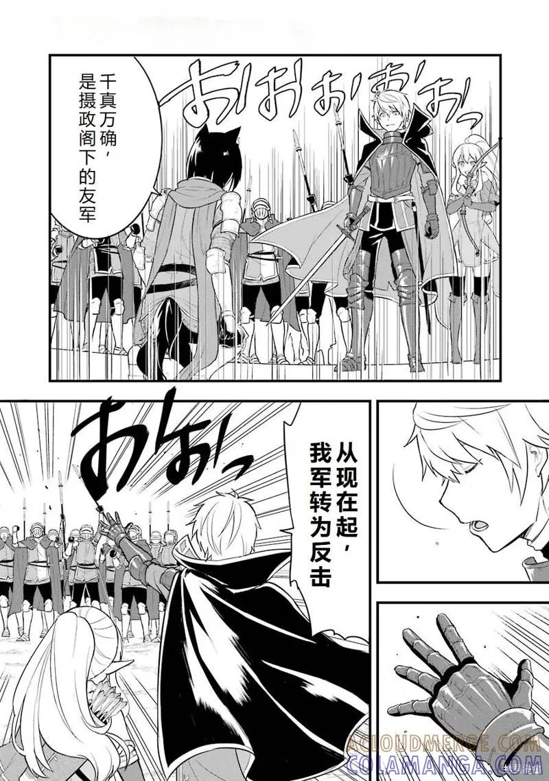 《因为织田信长这个谜之职业比魔法剑士还要作弊、所以决定了要创立王国》第25话机翻 第34页