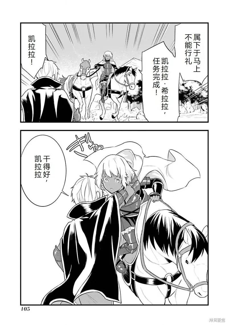 《因为织田信长这个谜之职业比魔法剑士还要作弊、所以决定了要创立王国》第25话机翻 第38页
