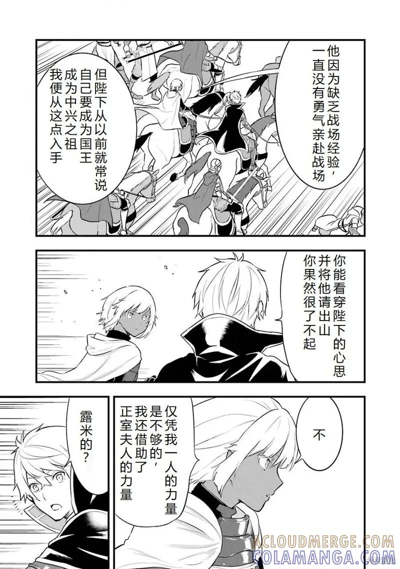 《因为织田信长这个谜之职业比魔法剑士还要作弊、所以决定了要创立王国》第25话机翻 第40页