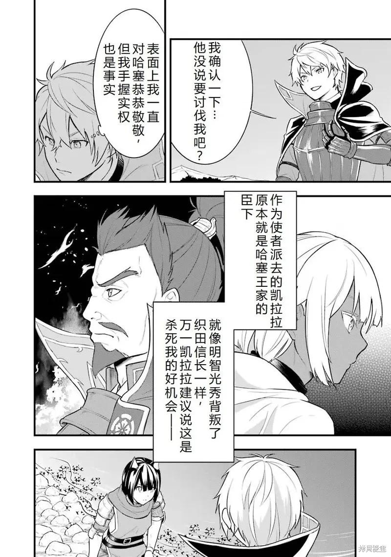 《因为织田信长这个谜之职业比魔法剑士还要作弊、所以决定了要创立王国》第25话机翻 第33页