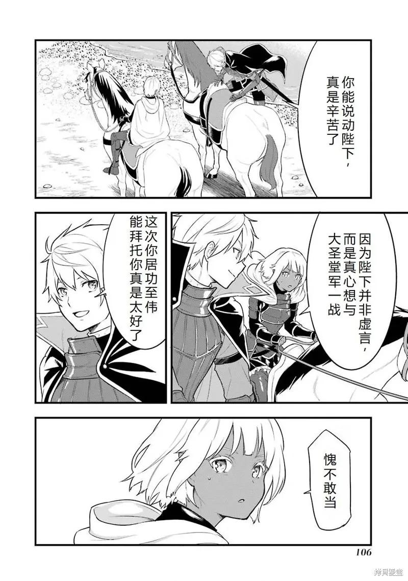 《因为织田信长这个谜之职业比魔法剑士还要作弊、所以决定了要创立王国》第25话机翻 第39页