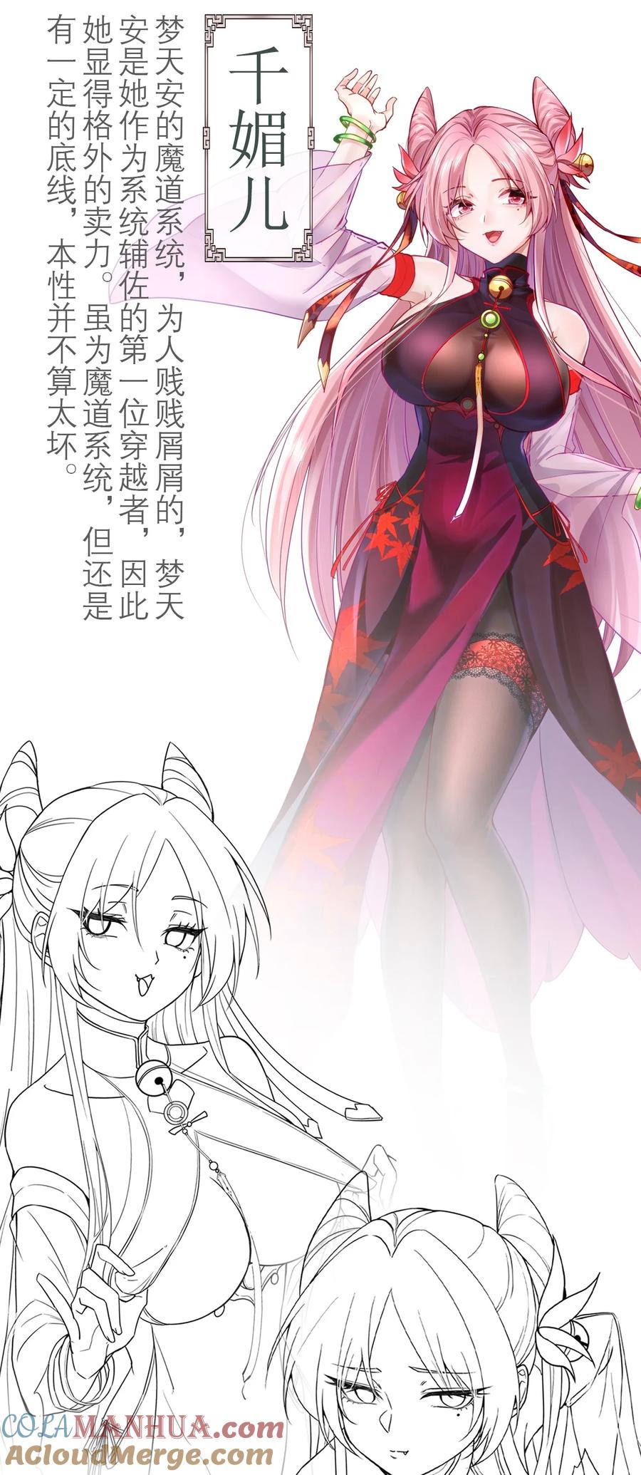 《我的怨种系统×2》人设 预告 第3页