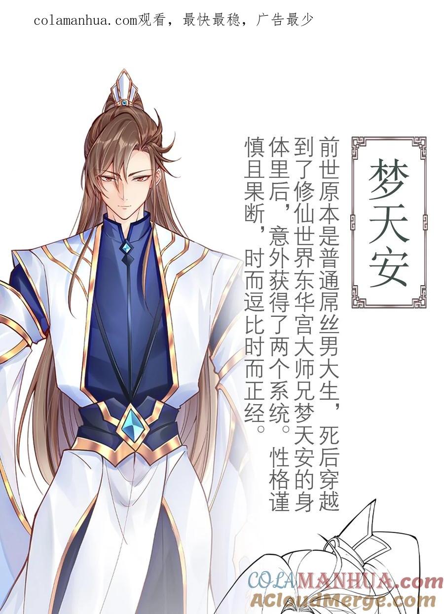 《我的怨种系统×2》人设 预告 第1页
