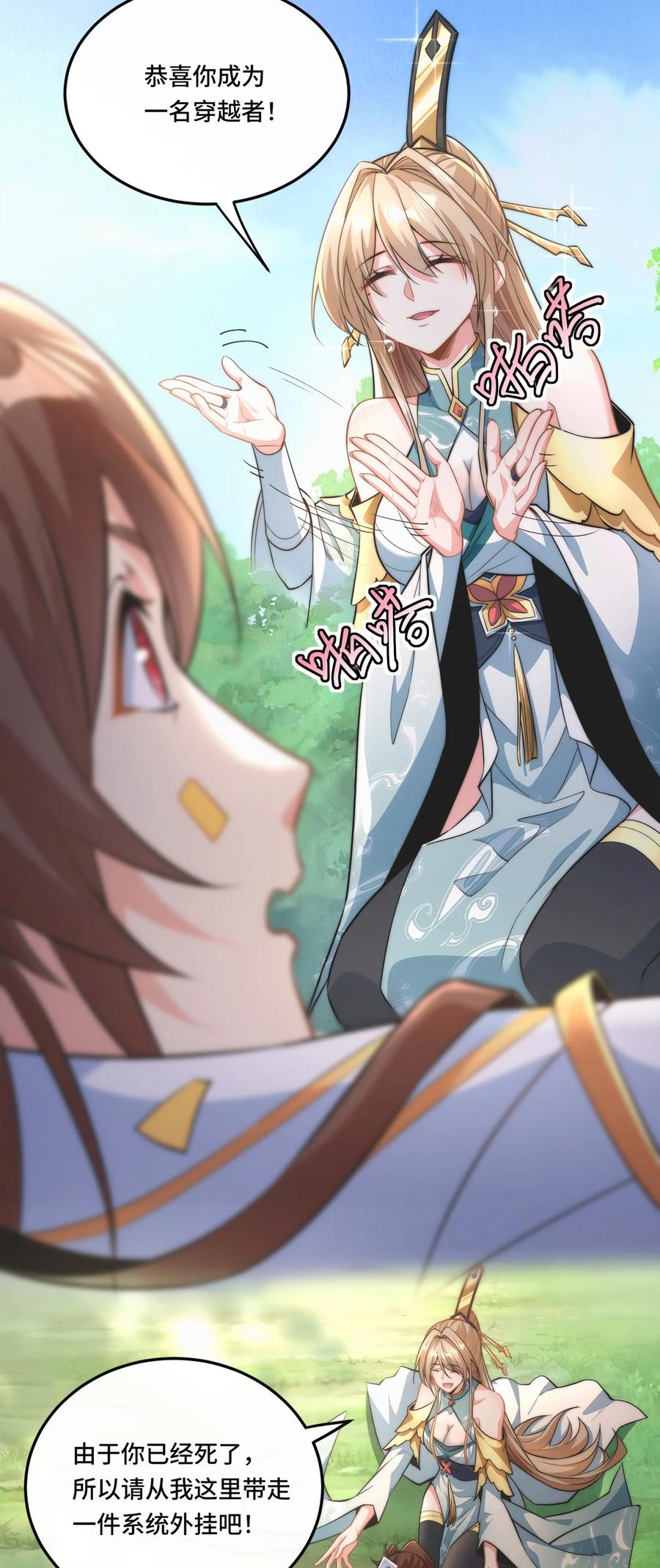 《我的怨种系统×2》001. 这一世，怨种缠身！ 第26页