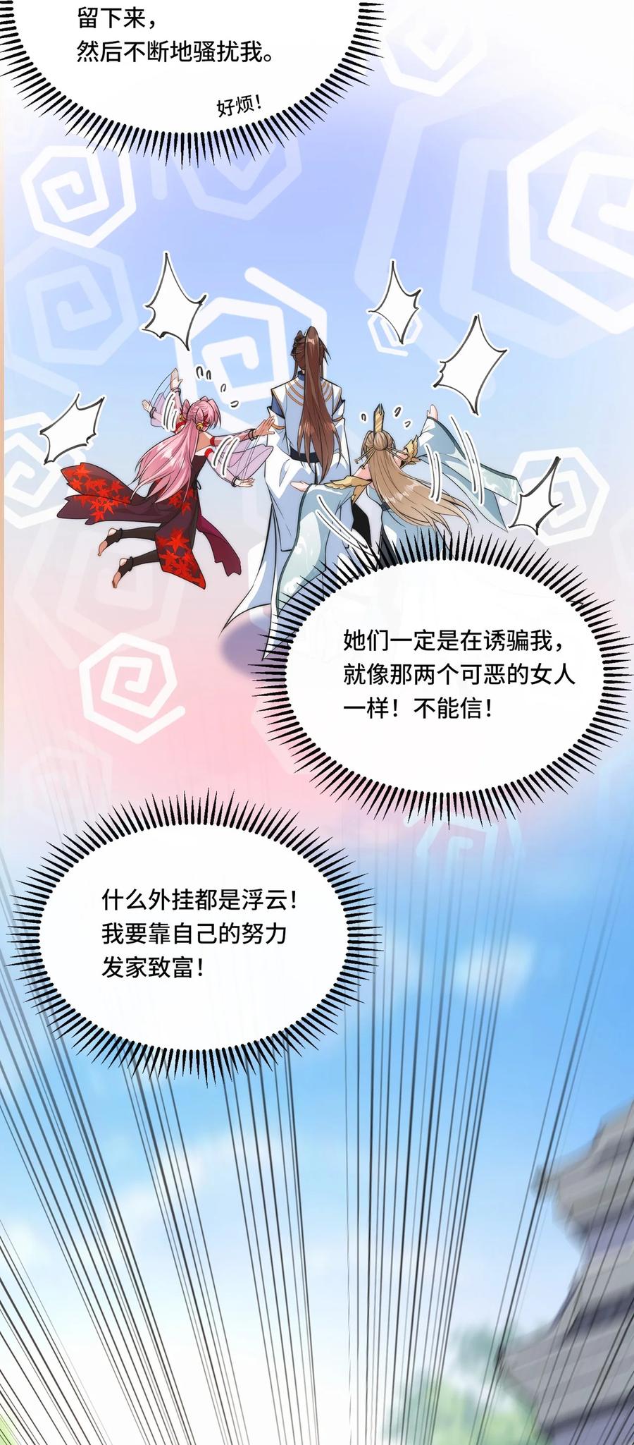 《我的怨种系统×2》001. 这一世，怨种缠身！ 第44页