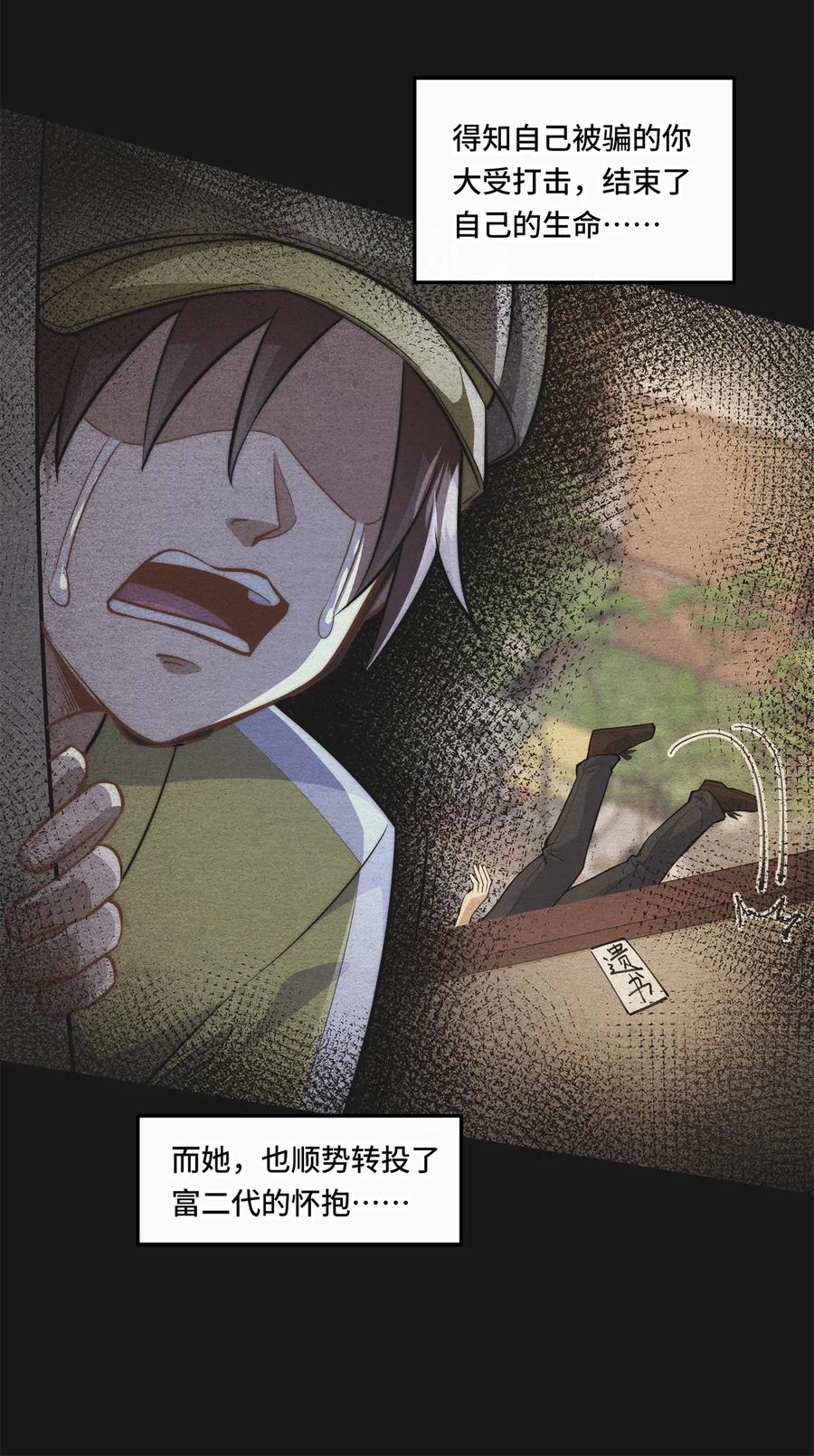 《我的怨种系统×2》001. 这一世，怨种缠身！ 第35页