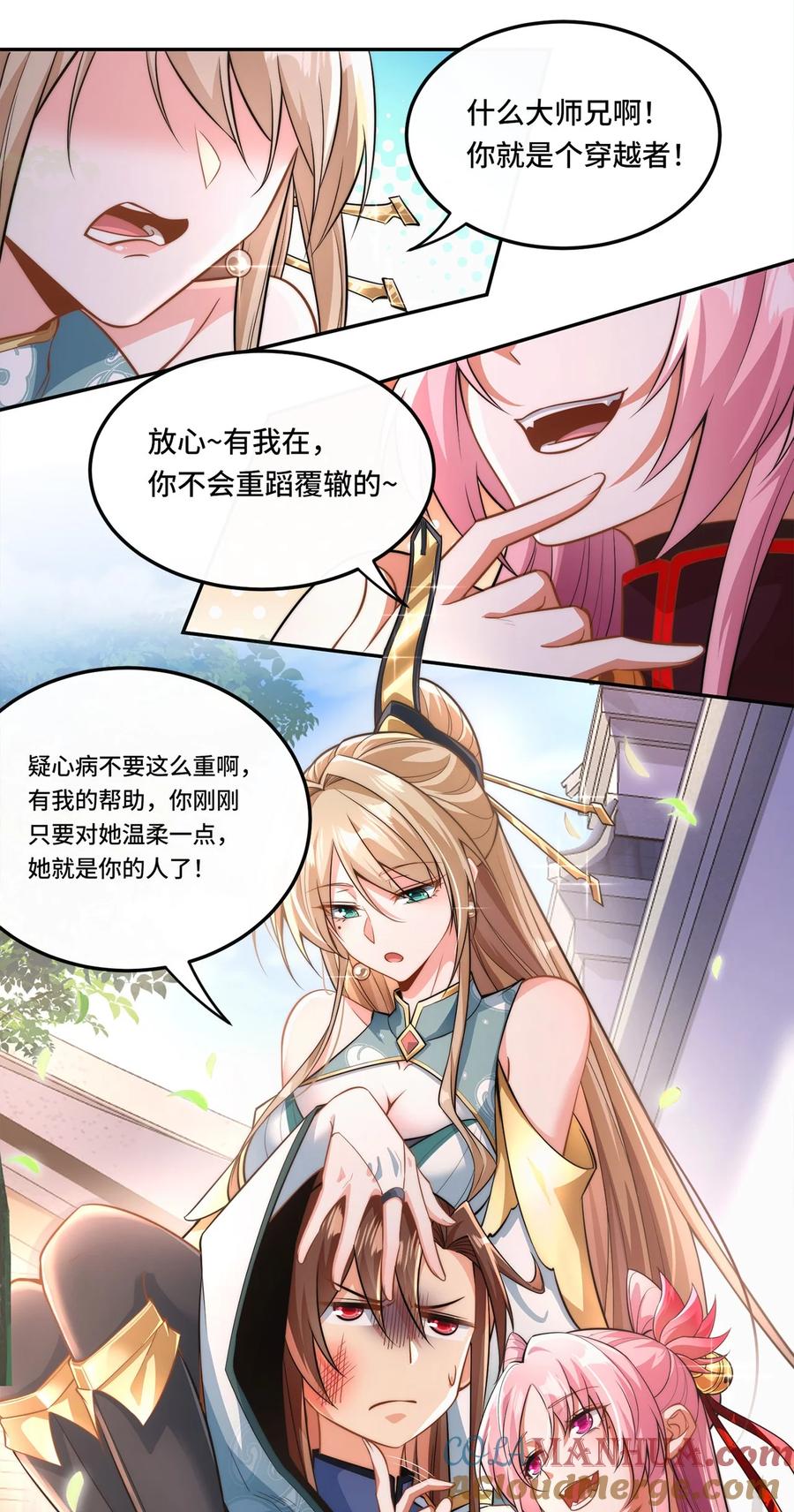 《我的怨种系统×2》001. 这一世，怨种缠身！ 第19页