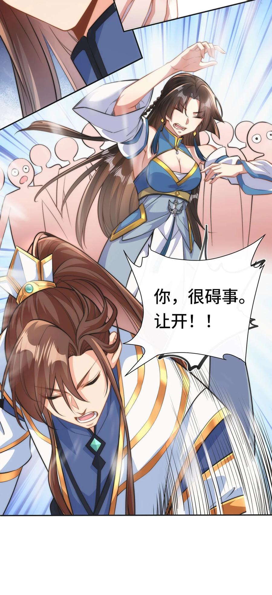 《我的怨种系统×2》001. 这一世，怨种缠身！ 第12页