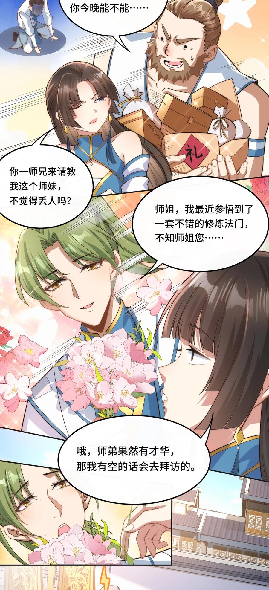 《我的怨种系统×2》001. 这一世，怨种缠身！ 第6页