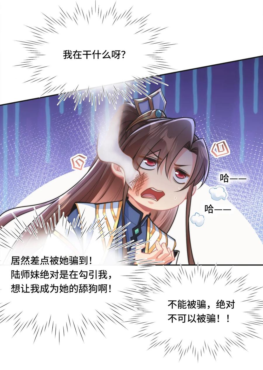 《我的怨种系统×2》001. 这一世，怨种缠身！ 第17页