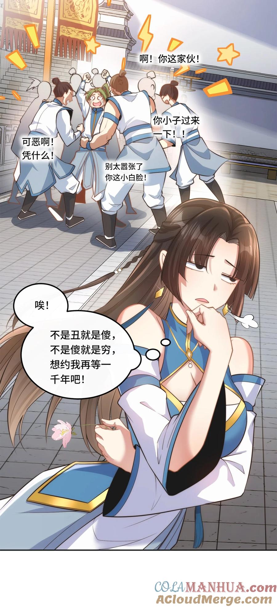 《我的怨种系统×2》001. 这一世，怨种缠身！ 第7页