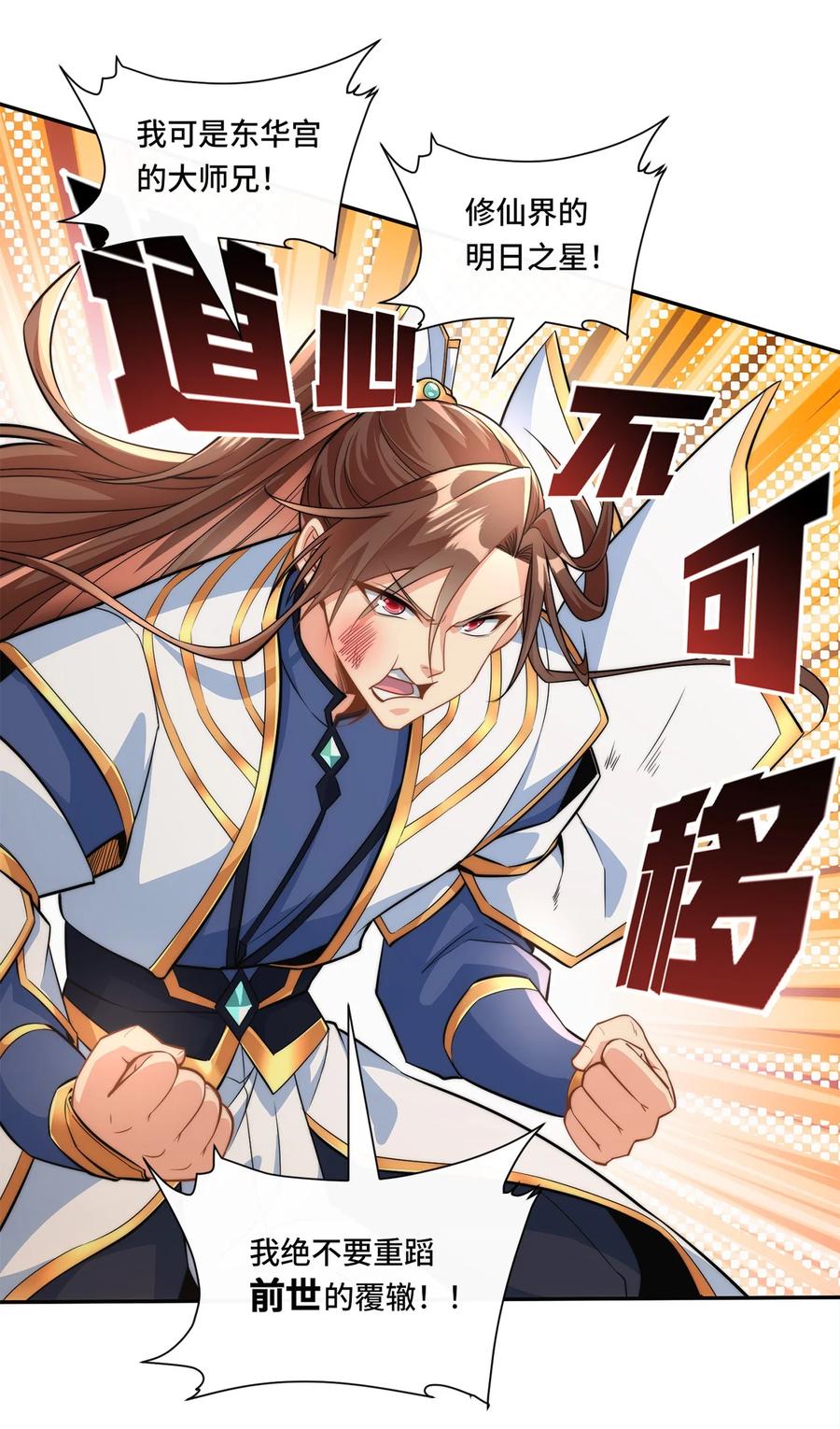 《我的怨种系统×2》001. 这一世，怨种缠身！ 第18页