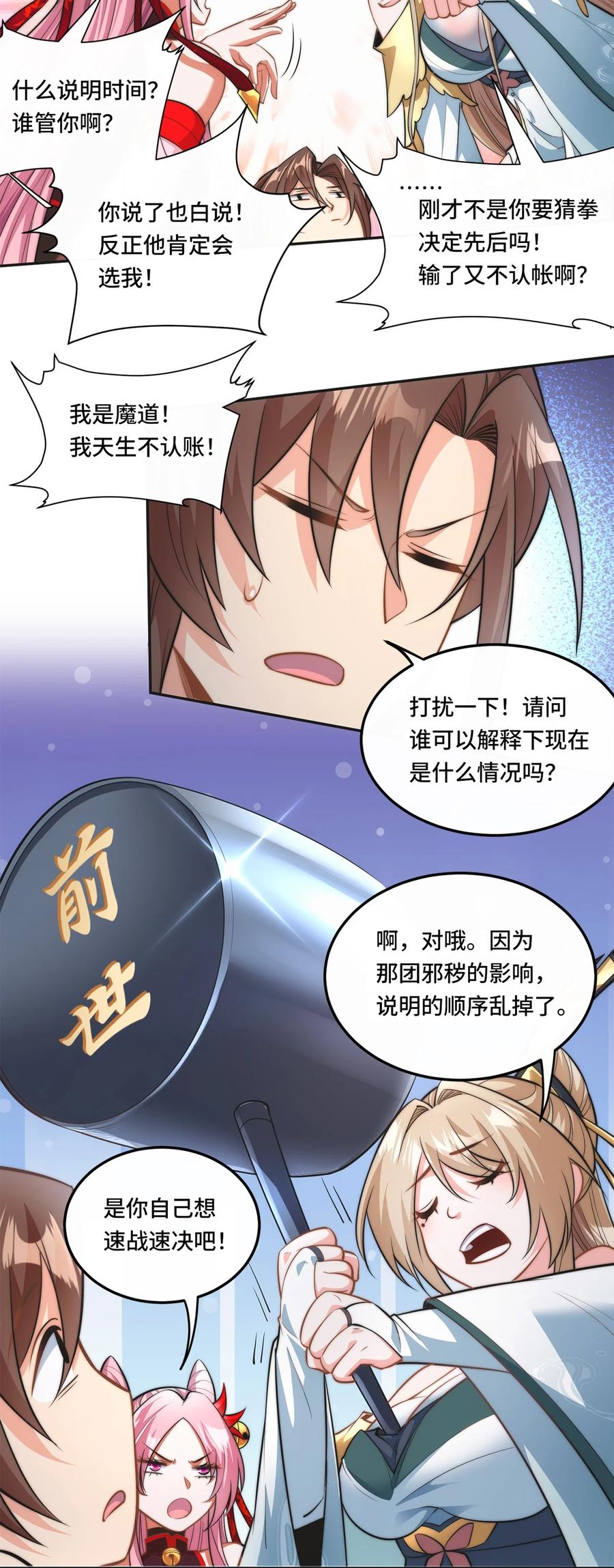 《我的怨种系统×2》001. 这一世，怨种缠身！ 第29页