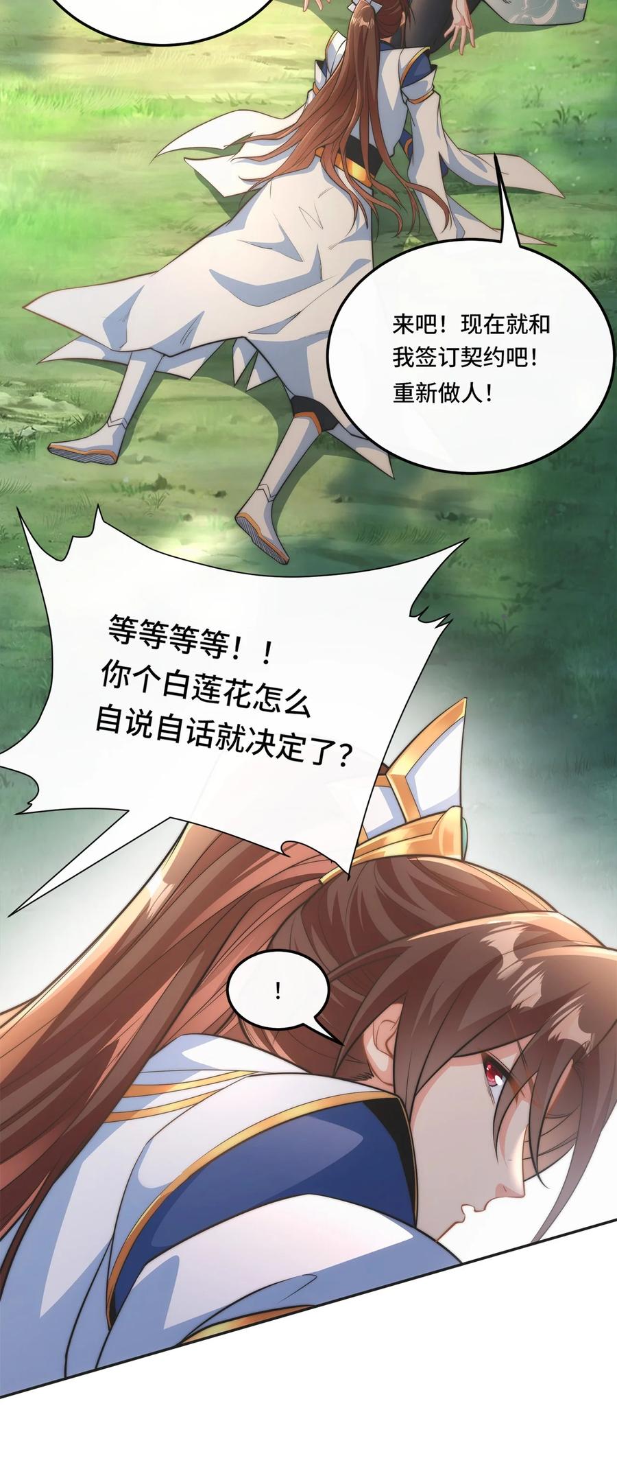 《我的怨种系统×2》001. 这一世，怨种缠身！ 第27页