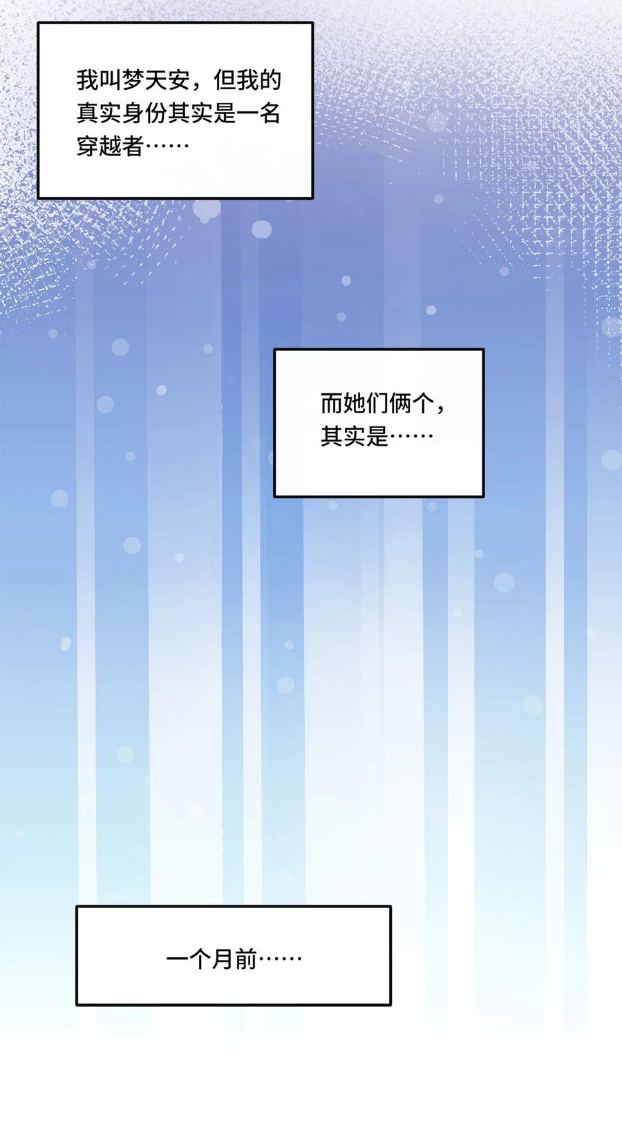 《我的怨种系统×2》001. 这一世，怨种缠身！ 第23页