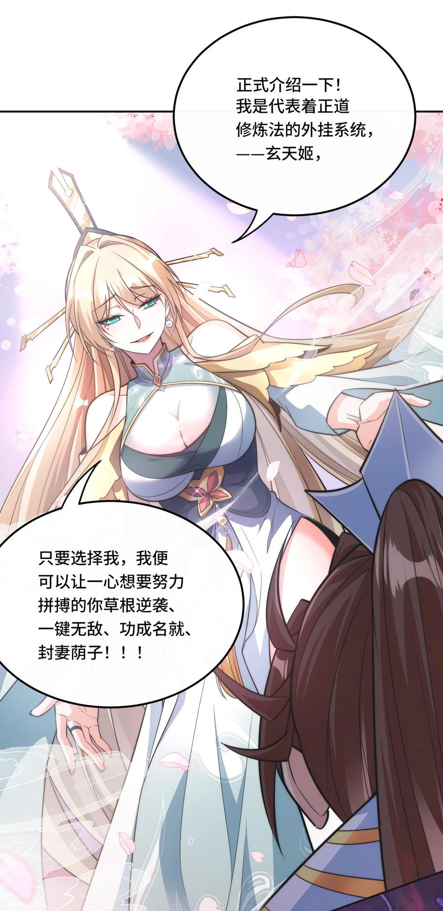 《我的怨种系统×2》001. 这一世，怨种缠身！ 第39页