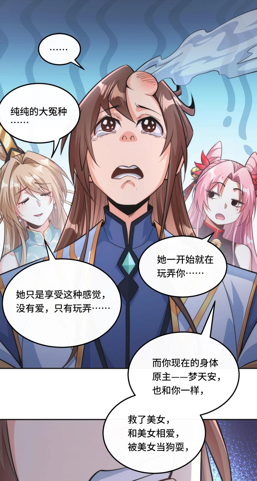 《我的怨种系统×2》001. 这一世，怨种缠身！ 第36页