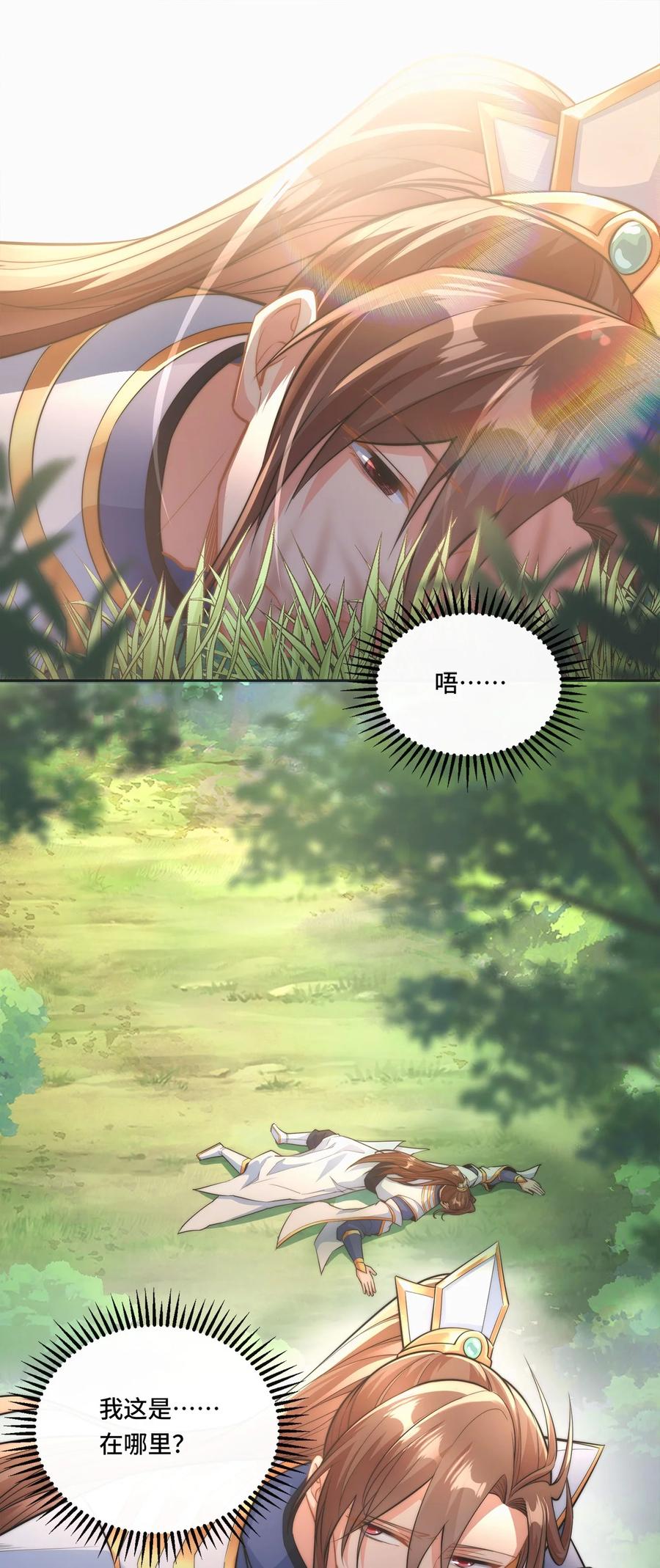 《我的怨种系统×2》001. 这一世，怨种缠身！ 第24页