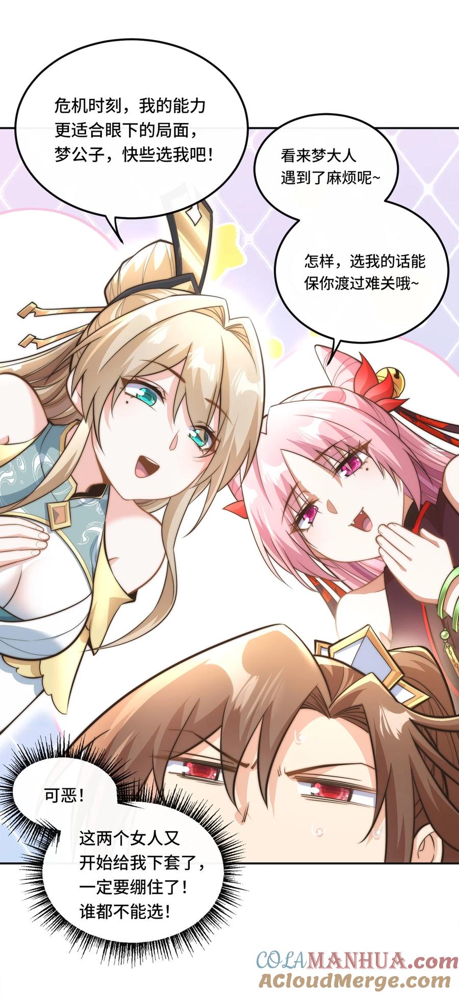 《我的怨种系统×2》002. 拿捏小狼妖 第3页