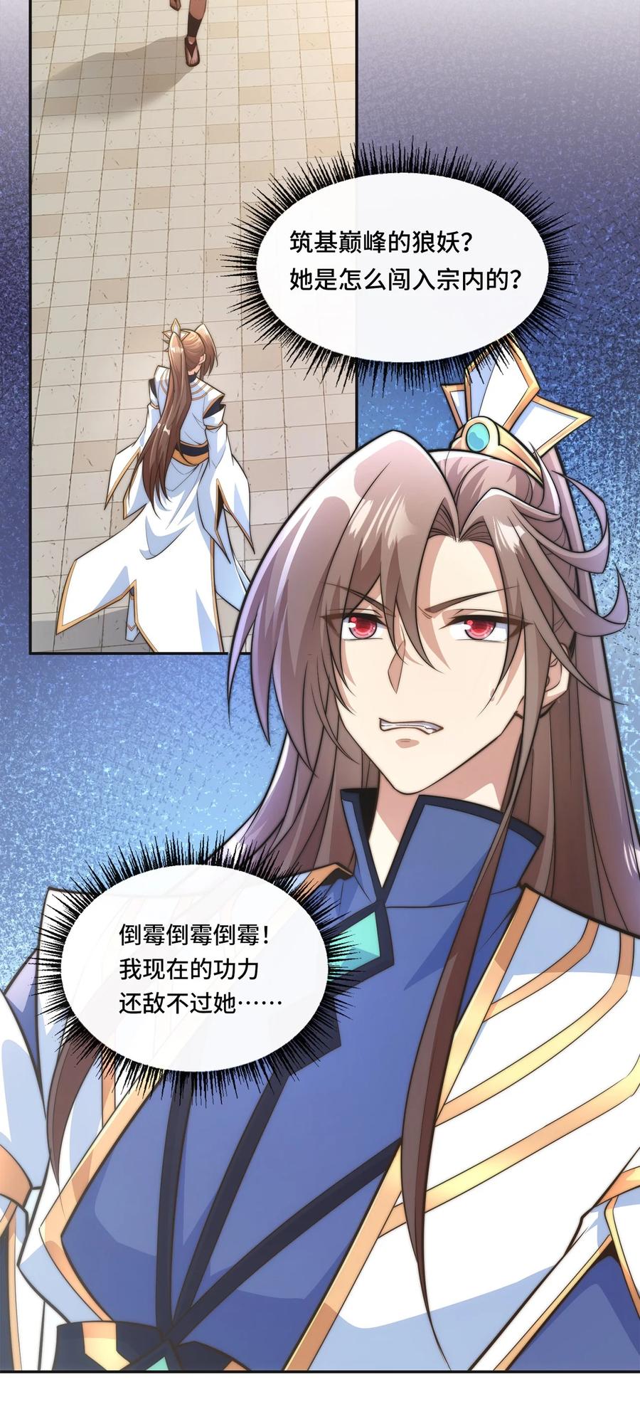 《我的怨种系统×2》002. 拿捏小狼妖 第2页