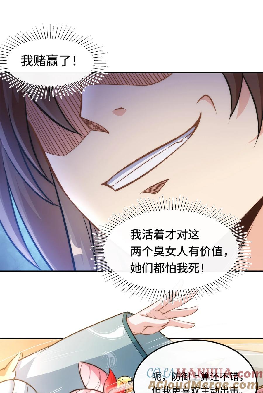 《我的怨种系统×2》002. 拿捏小狼妖 第15页