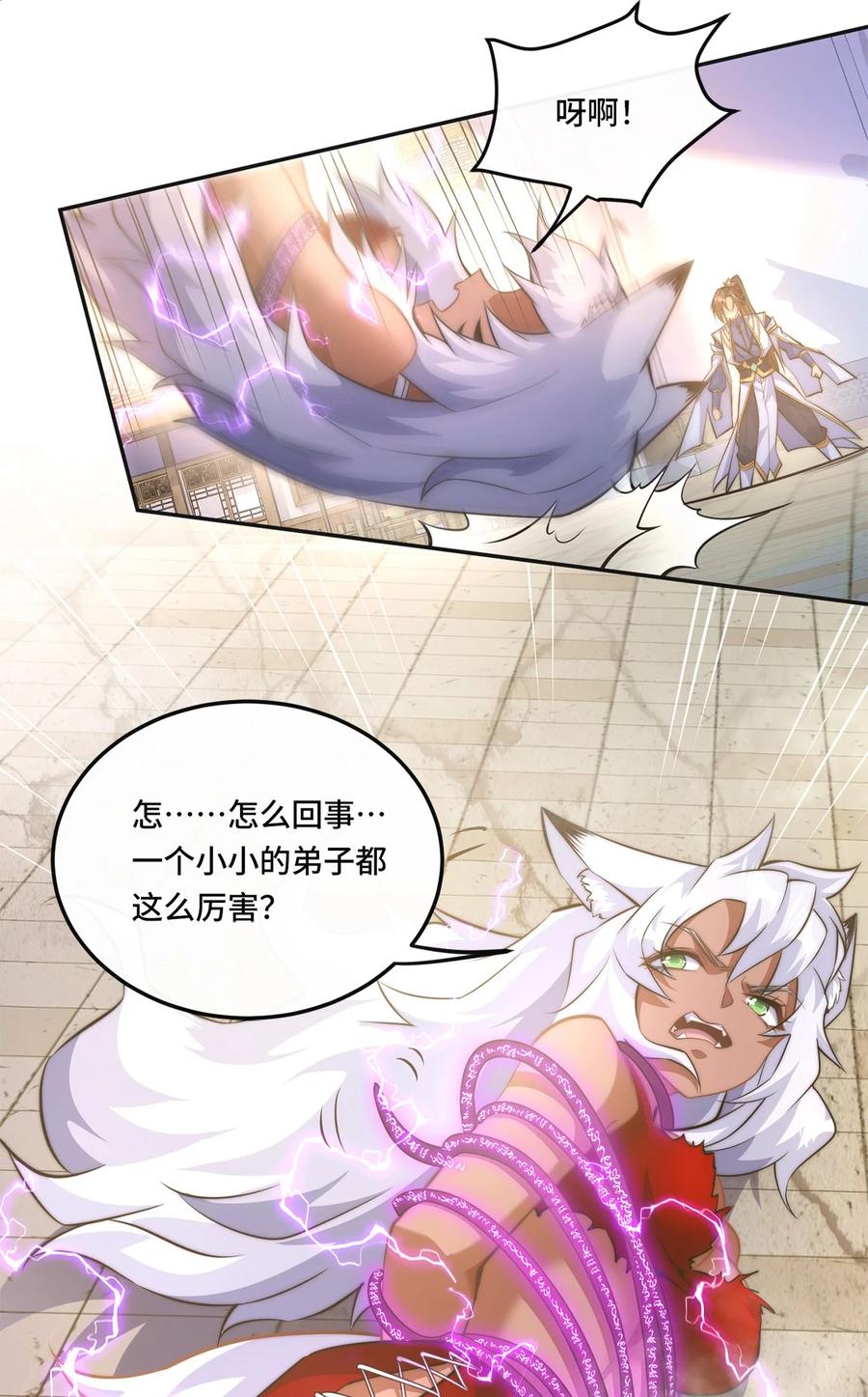 《我的怨种系统×2》002. 拿捏小狼妖 第26页