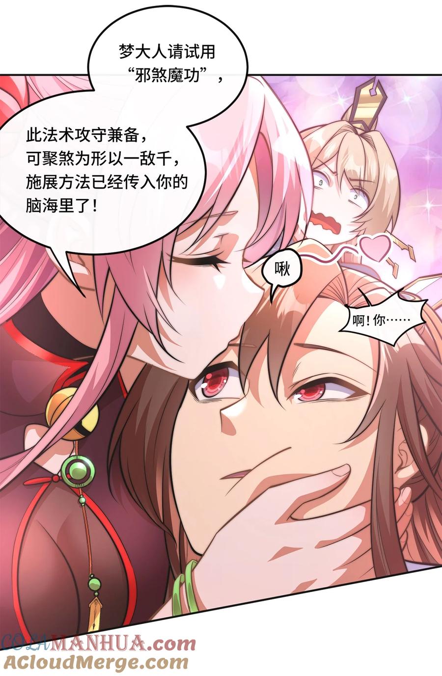 《我的怨种系统×2》002. 拿捏小狼妖 第17页