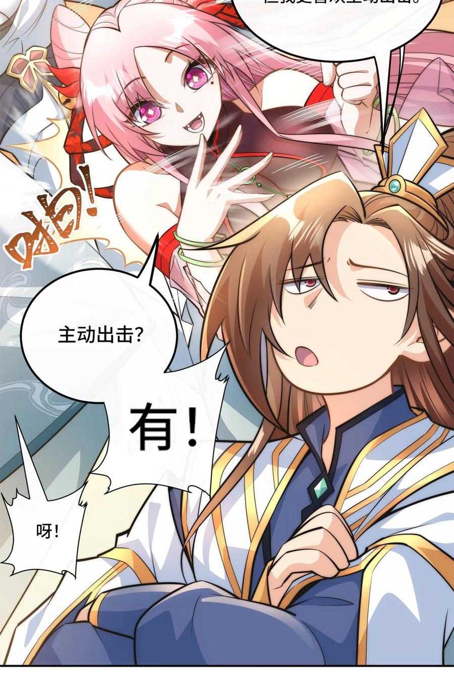 《我的怨种系统×2》002. 拿捏小狼妖 第16页